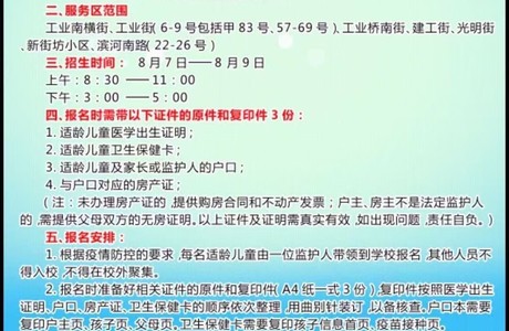 刚刚，张家口桥东区各小学招生公告发布！